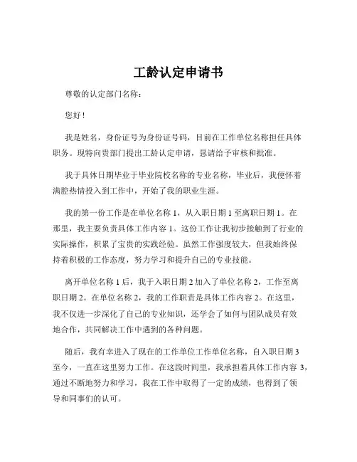 工龄认定申请书