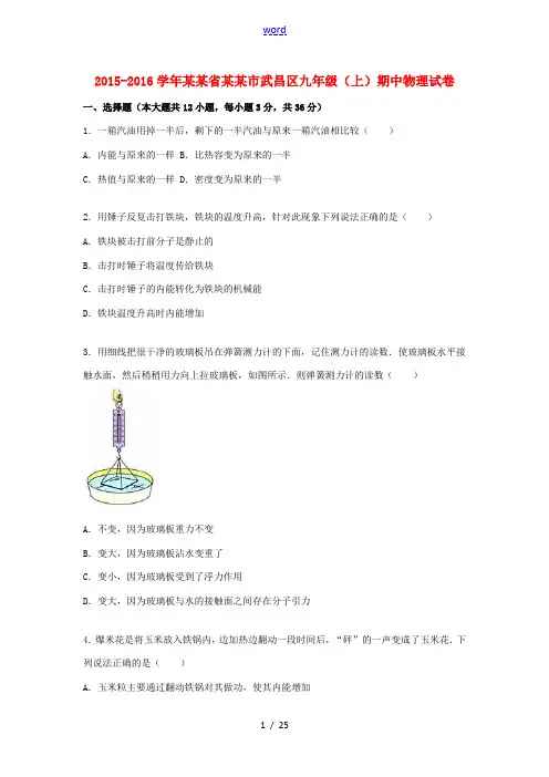 湖北省武汉市武昌区九年级物理上学期期中试题(含解析) 新人教版-新人教版初中九年级全册物理试题