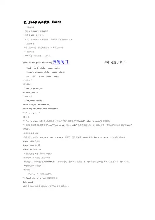口语阅读教学：幼儿园小班英语教案：Rabbit