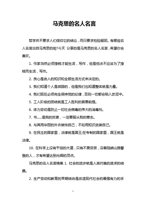 (完整版)马克思的名人名言