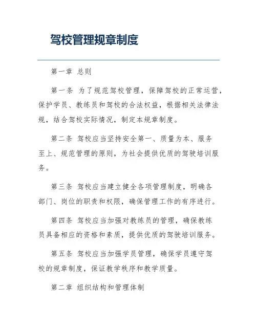 驾校管理规章制度