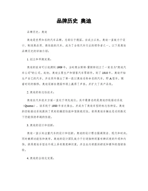 品牌历史 奥迪