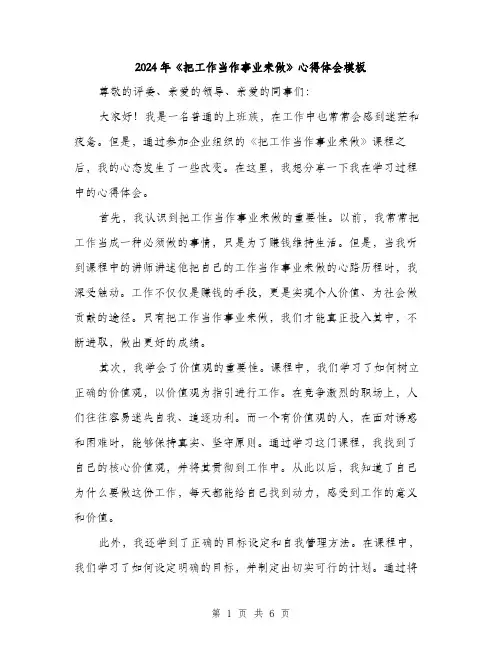 2024年《把工作当作事业来做》心得体会模板(3篇)