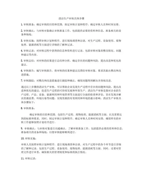 清洁生产审核具体步骤