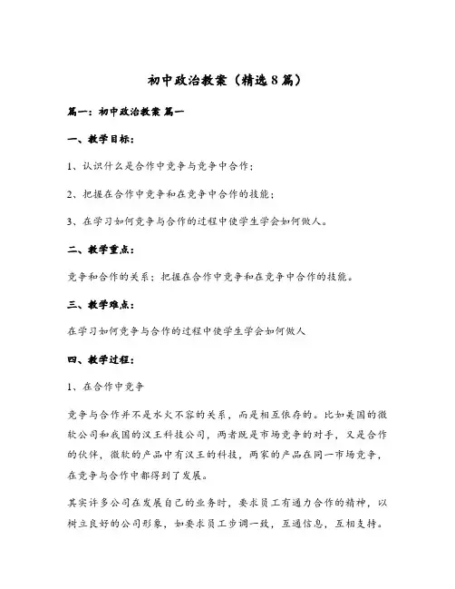 初中政治教案(精选8篇)