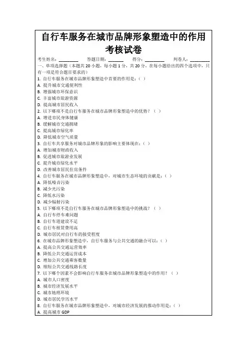 自行车服务在城市品牌形象塑造中的作用考核试卷