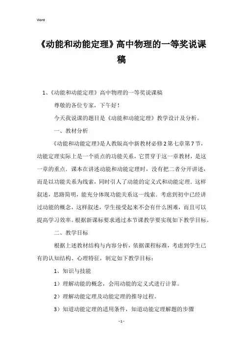 《动能和动能定理》高中物理的一等奖说课稿