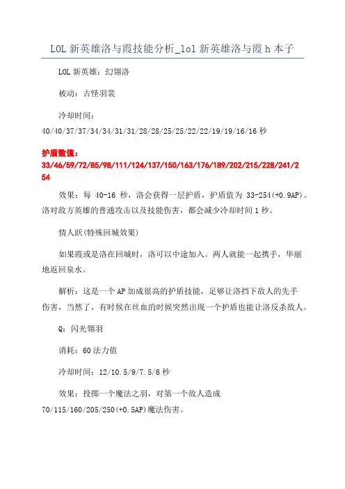 LOL新英雄洛与霞技能分析_lol新英雄洛与霞h本子