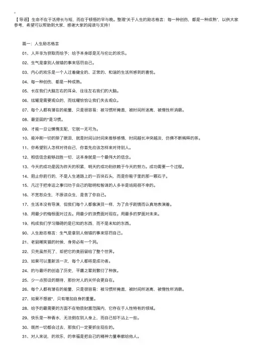 关于人生的励志格言：每一种创伤，都是一种成熟