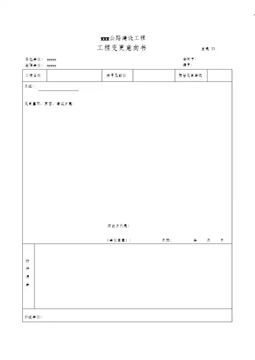 (完整版)公路工程变更表格(全)