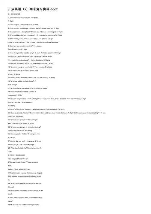开放英语（2）期末复习资料.docx