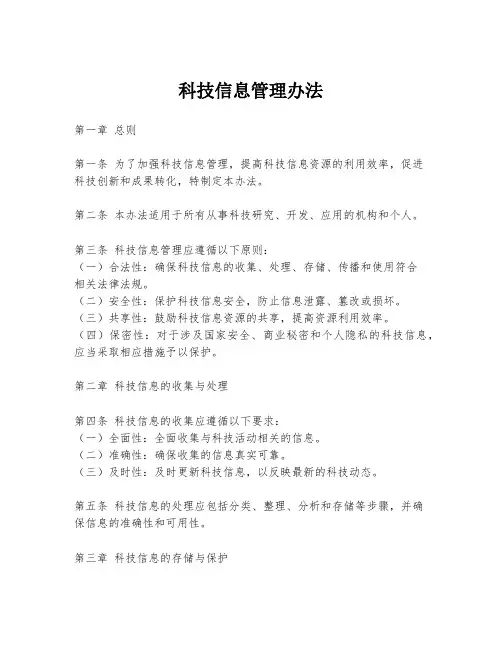 科技信息管理办法