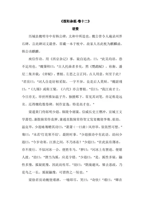 《酉阳杂俎-卷十二》