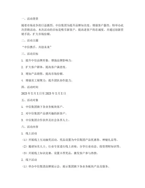 中信营销活动策划方案模板