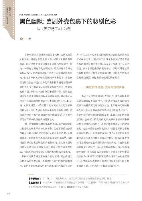 黑色幽默喜剧外壳包裹下的悲剧色彩——以《憨豆特工3》为例