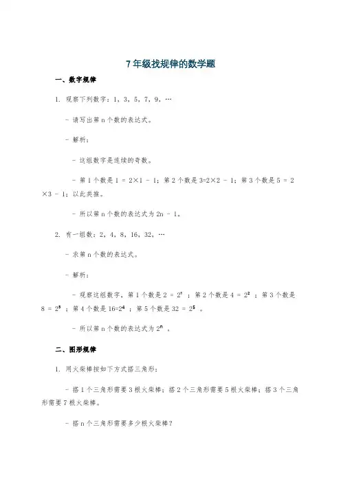 7年级找规律的数学题