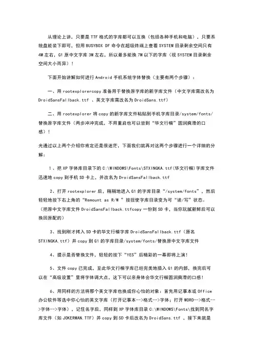 安卓换字体步骤