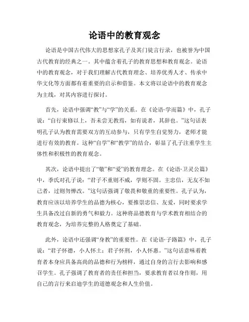 论语中的教育观念
