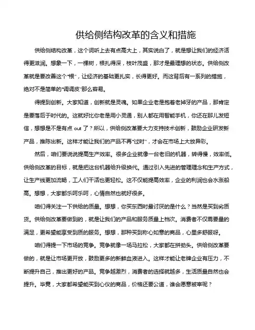 供给侧结构改革的含义和措施