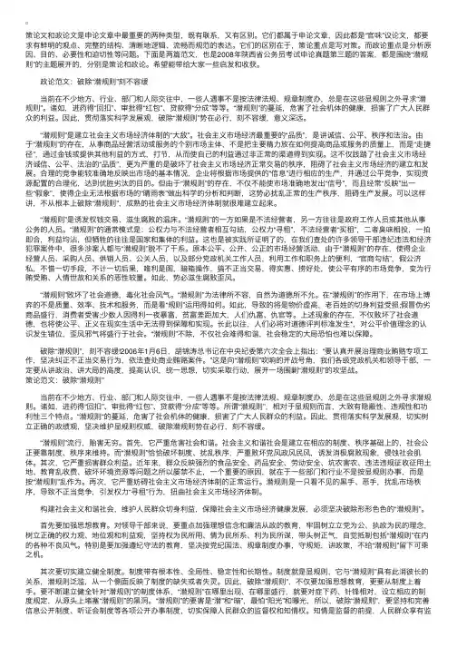 公考《申论》写作：策论文与政论文的区别及范文