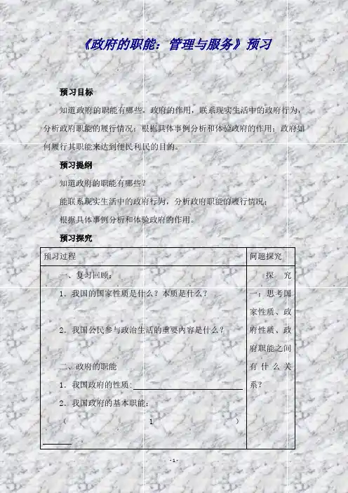 高中政治(人教版,必修2)第1步-预：3.1政府的职能：管理与服务