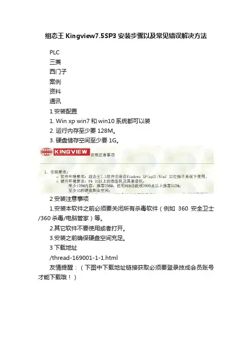 组态王Kingview7.5SP3安装步骤以及常见错误解决方法