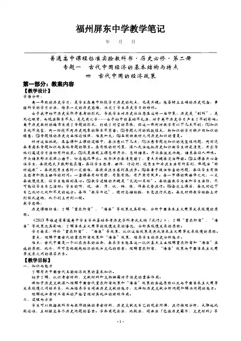 古代中国的经济政策