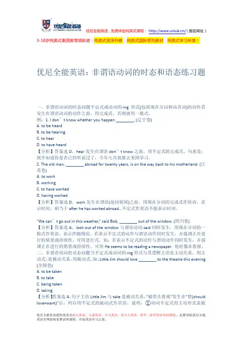 非谓语动词的时态和语态练习题