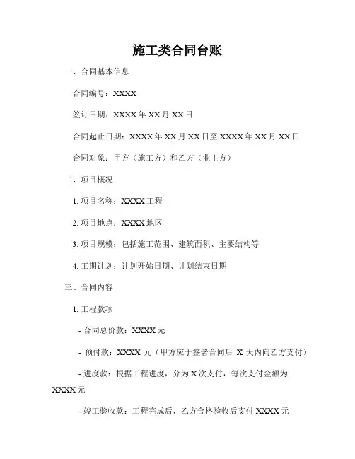 施工类合同台账