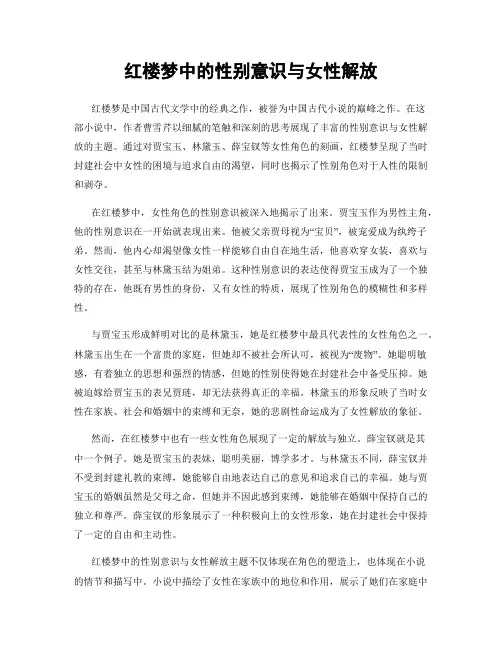 红楼梦中的性别意识与女性解放