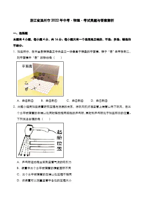 浙江省温州市2022年中考[物理]考试真题与答案解析
