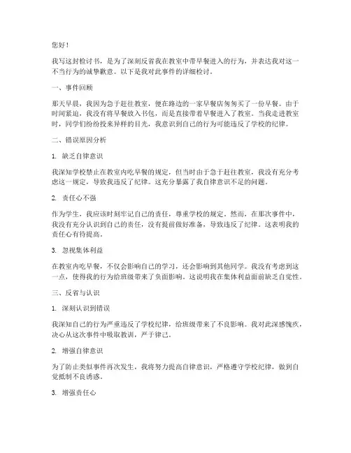 带早餐进来教室的检讨书