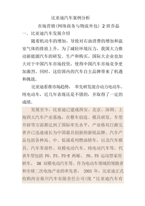 比亚迪汽车案例分析