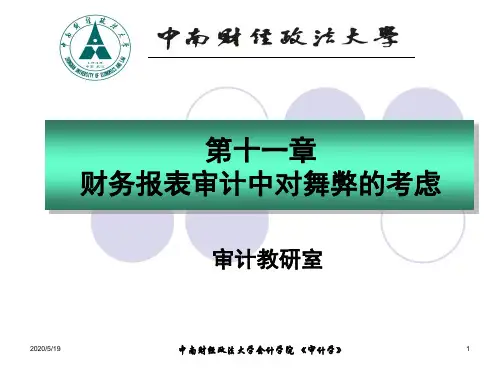第十一章注会审计学课件