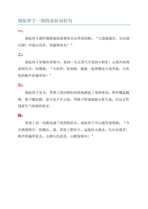 骆驼祥子一到四章好词好句