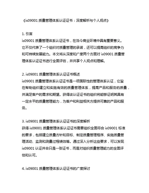 is09001质量管理体系认证证书