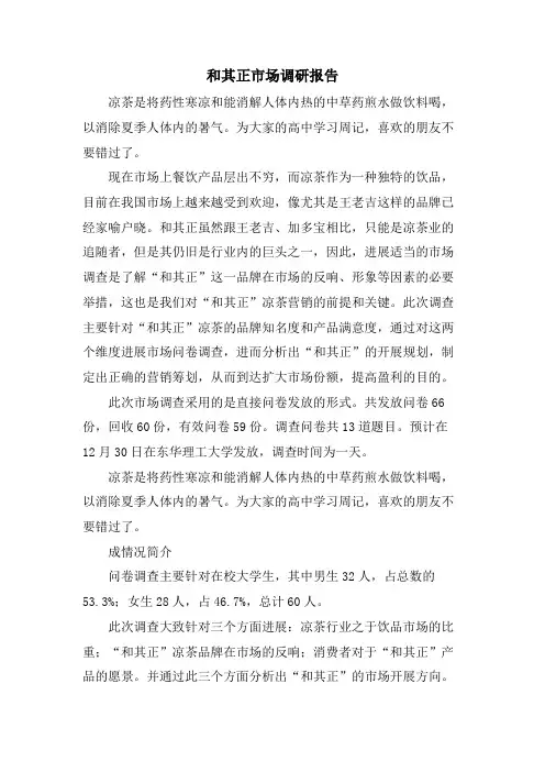 和其正市场调研报告