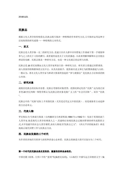 民族志研究