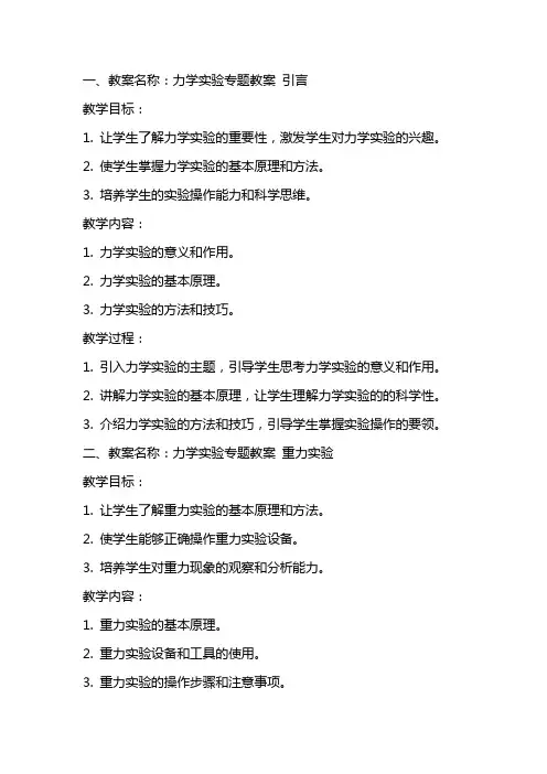 力学实验专题教案