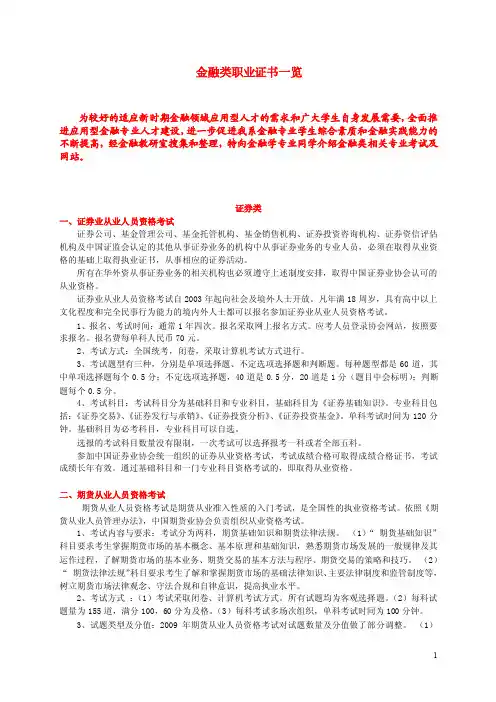 金融类职业资格证书一览