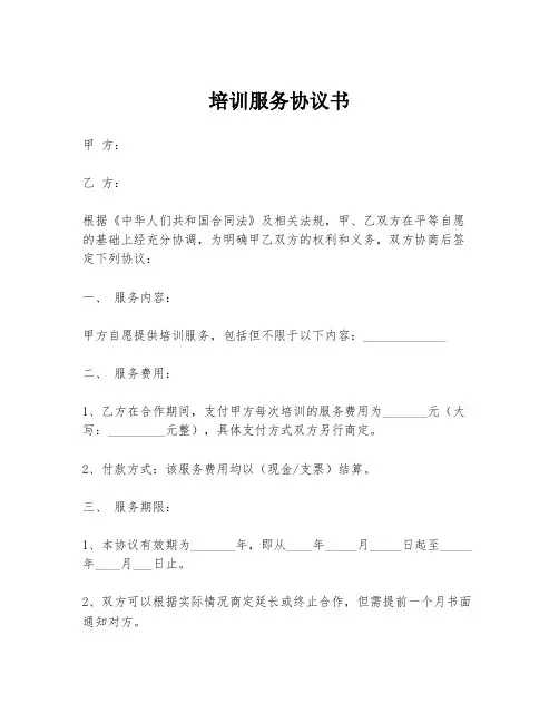 培训服务协议书