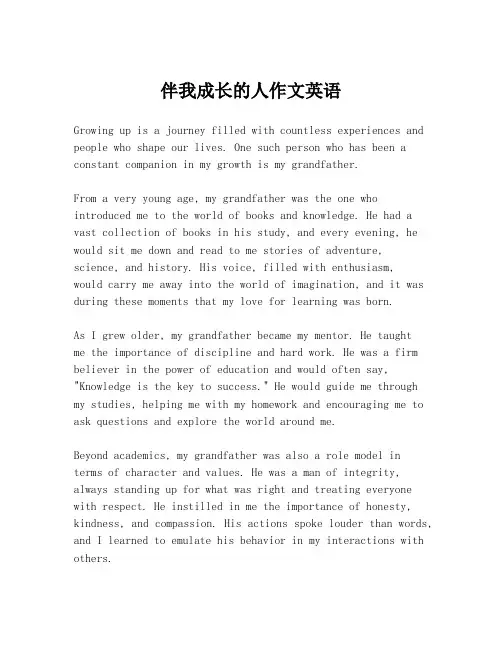 伴我成长的人作文英语