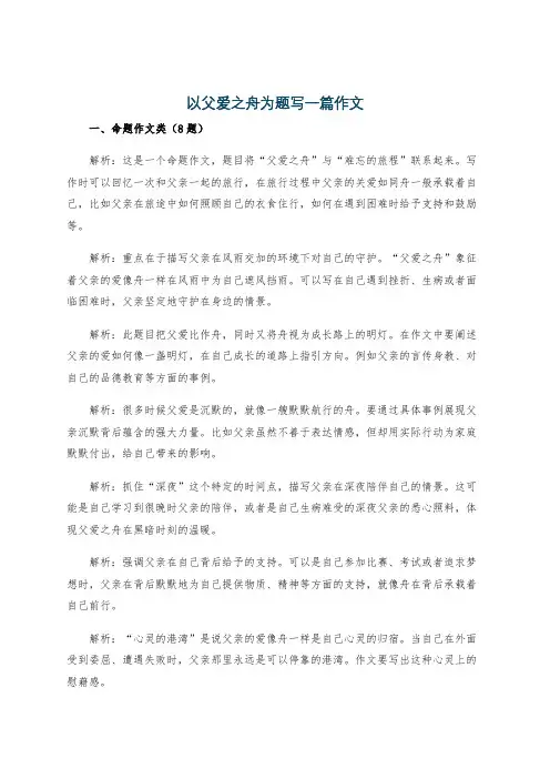 以父爱之舟为题写一篇作文
