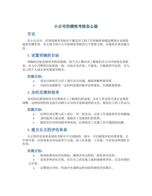 小公司的绩效考核怎么做