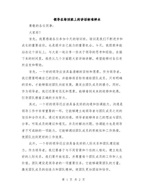 领导在培训班上的讲话标准样本