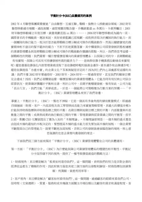 平衡计分卡(BSC)具体运用的案例