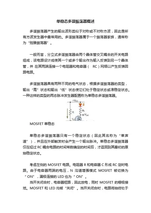 单稳态多谐振荡器概述