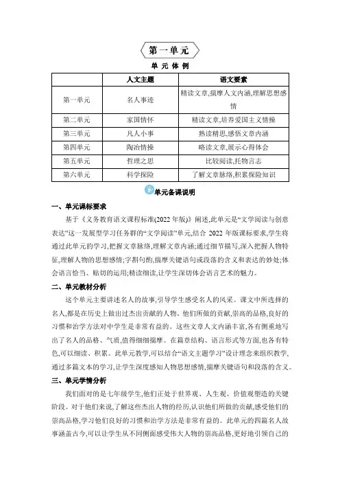 2024年七年级语文下册教学设计第1单元第1单元 单元体例