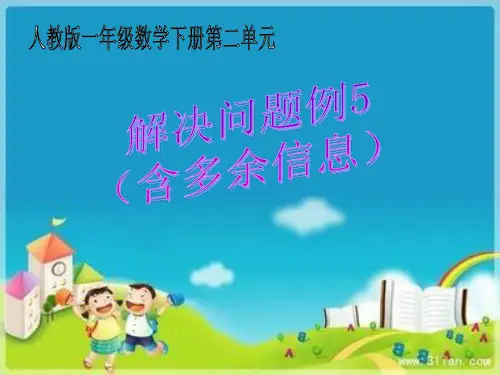 十几减几解决问题例5