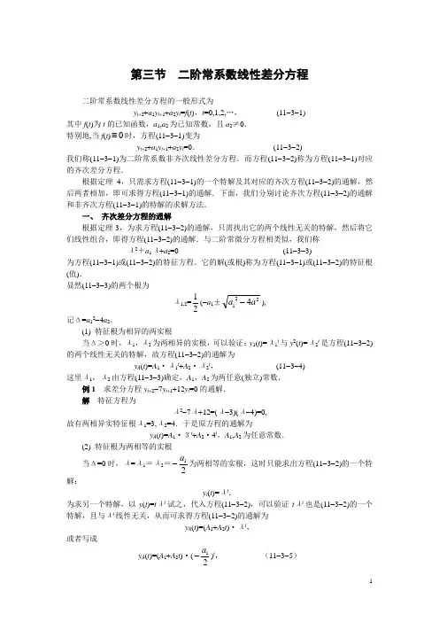 二阶常系数